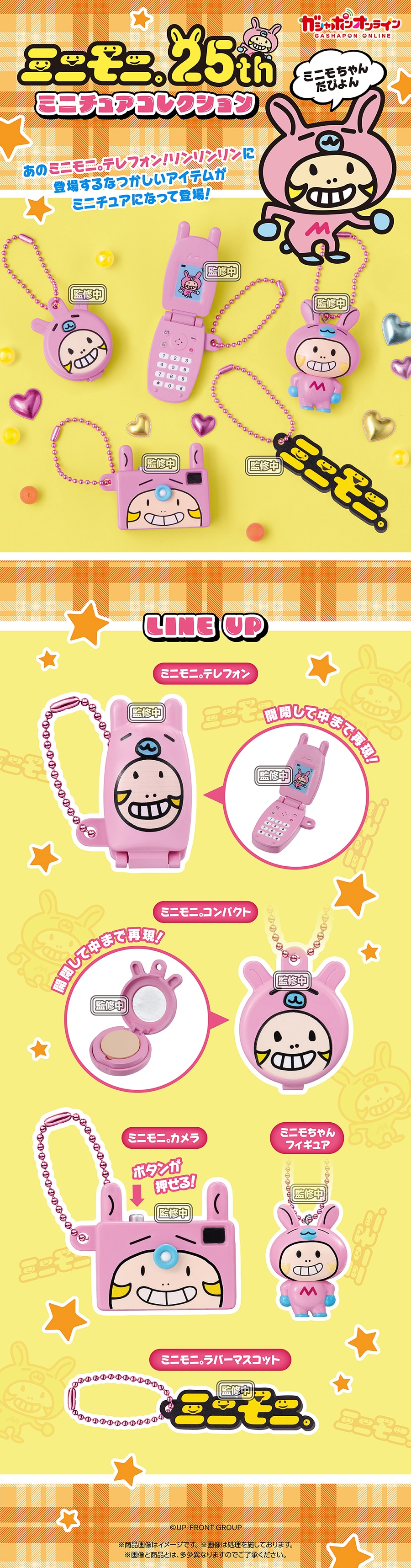 ミニモニ。 ミニチュアコレクション