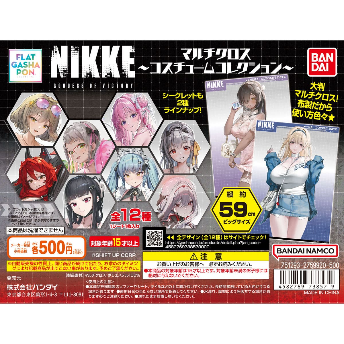 【正規取扱店】 フラットガシャポン】勝利の女神:NIKKE マルチクロス その他