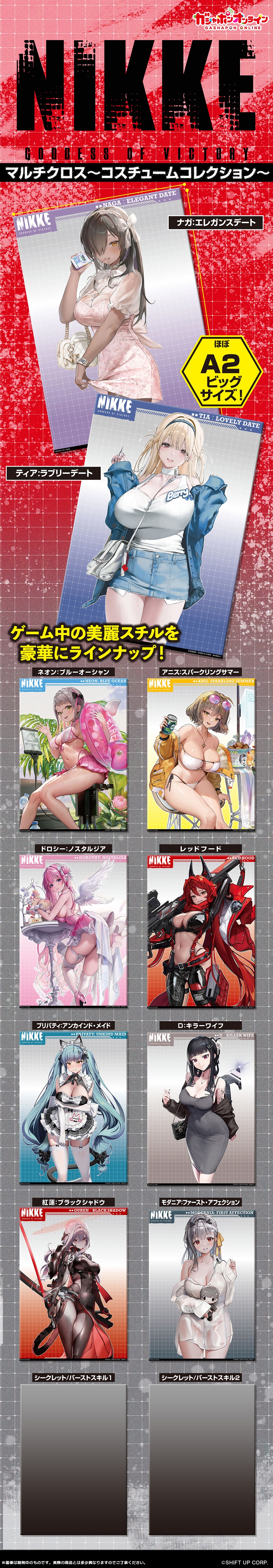 当季大流行 フラットガシャポン】勝利の女神:NIKKE マルチクロス タオル・ハンカチ