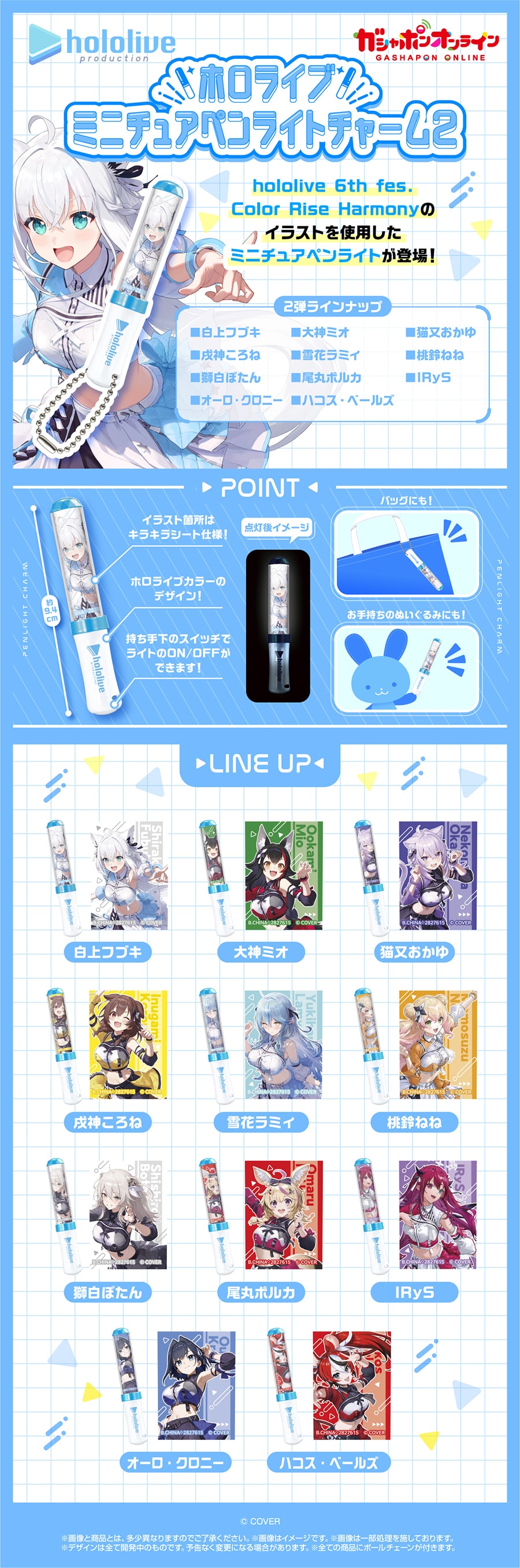 ホロライブ ミニチュアペンライトチャーム2