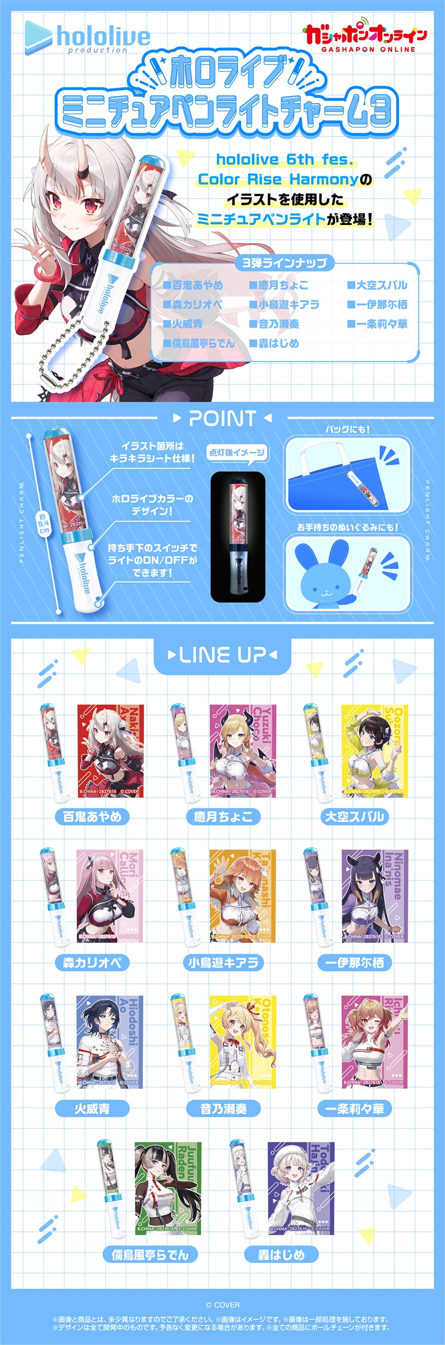 ホロライブ ミニチュアペンライトチャーム3