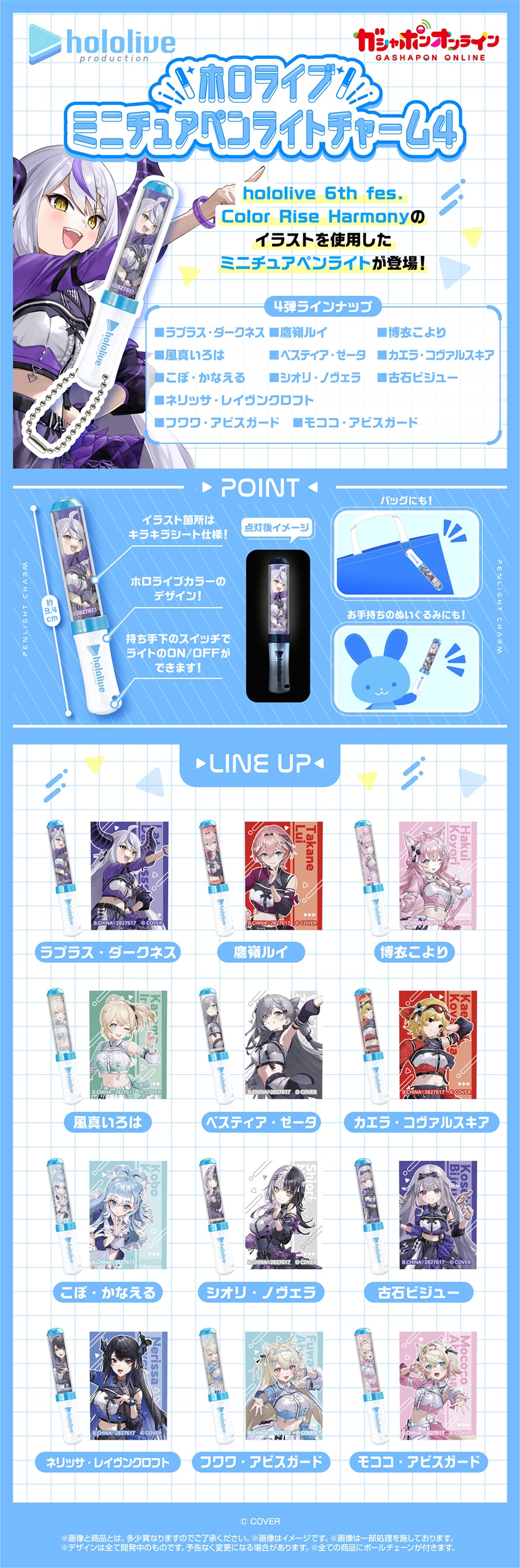 ホロライブ ミニチュアペンライトチャーム4