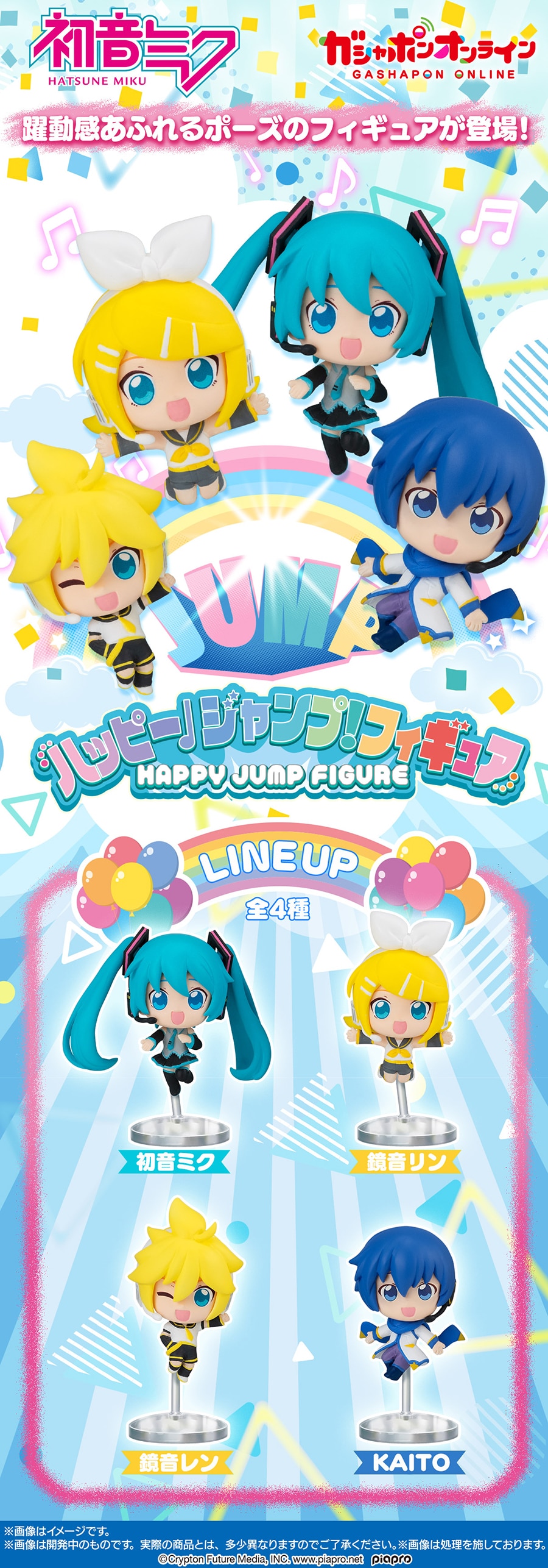 初音ミク ハッピージャンプ！フィギュア