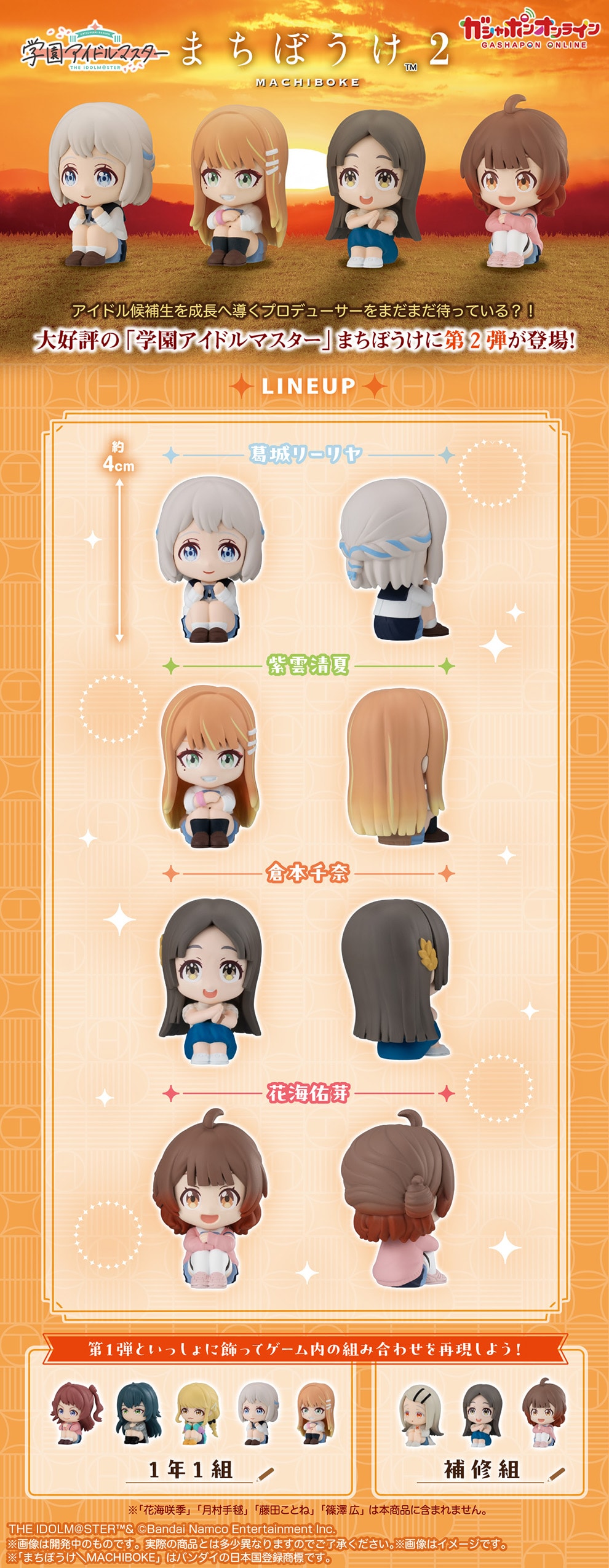 学園アイドルマスター まちぼうけ2