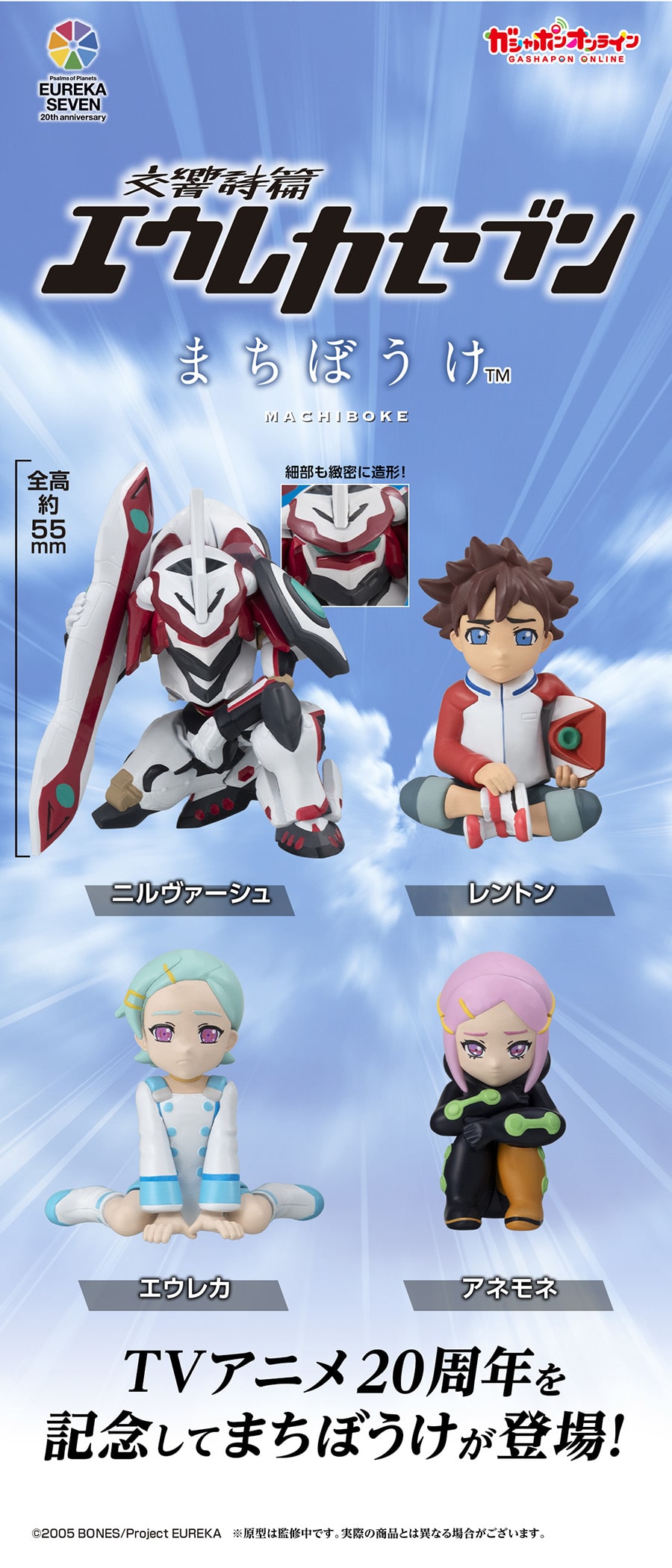 まちぼうけ 交響詩篇エウレカセブン