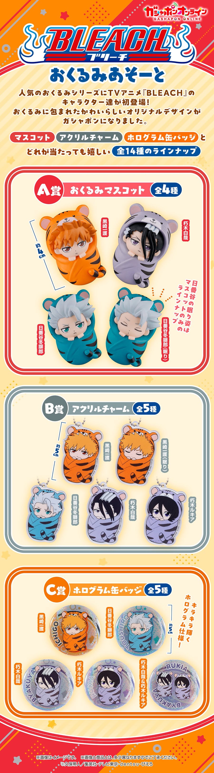 BLEACH おくるみあそーと