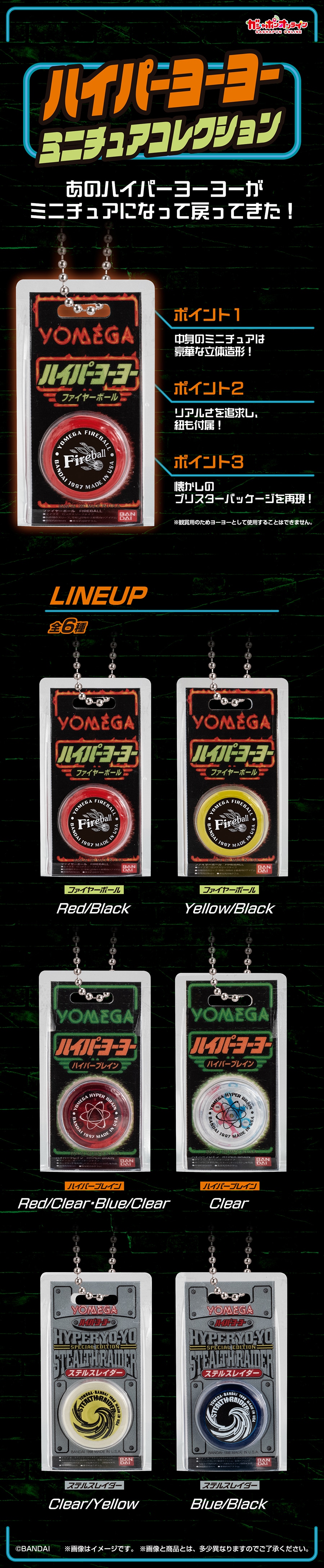 ハイパーヨーヨー ミニチュアコレクション