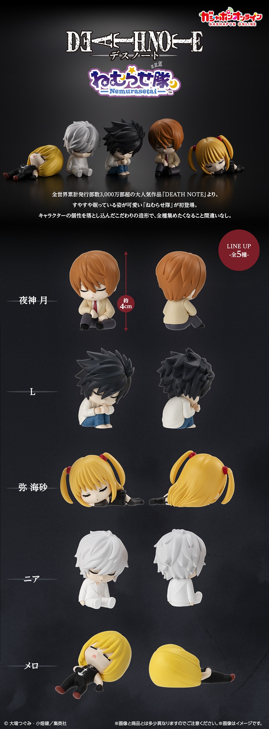 DEATH NOTE ねむらせ隊