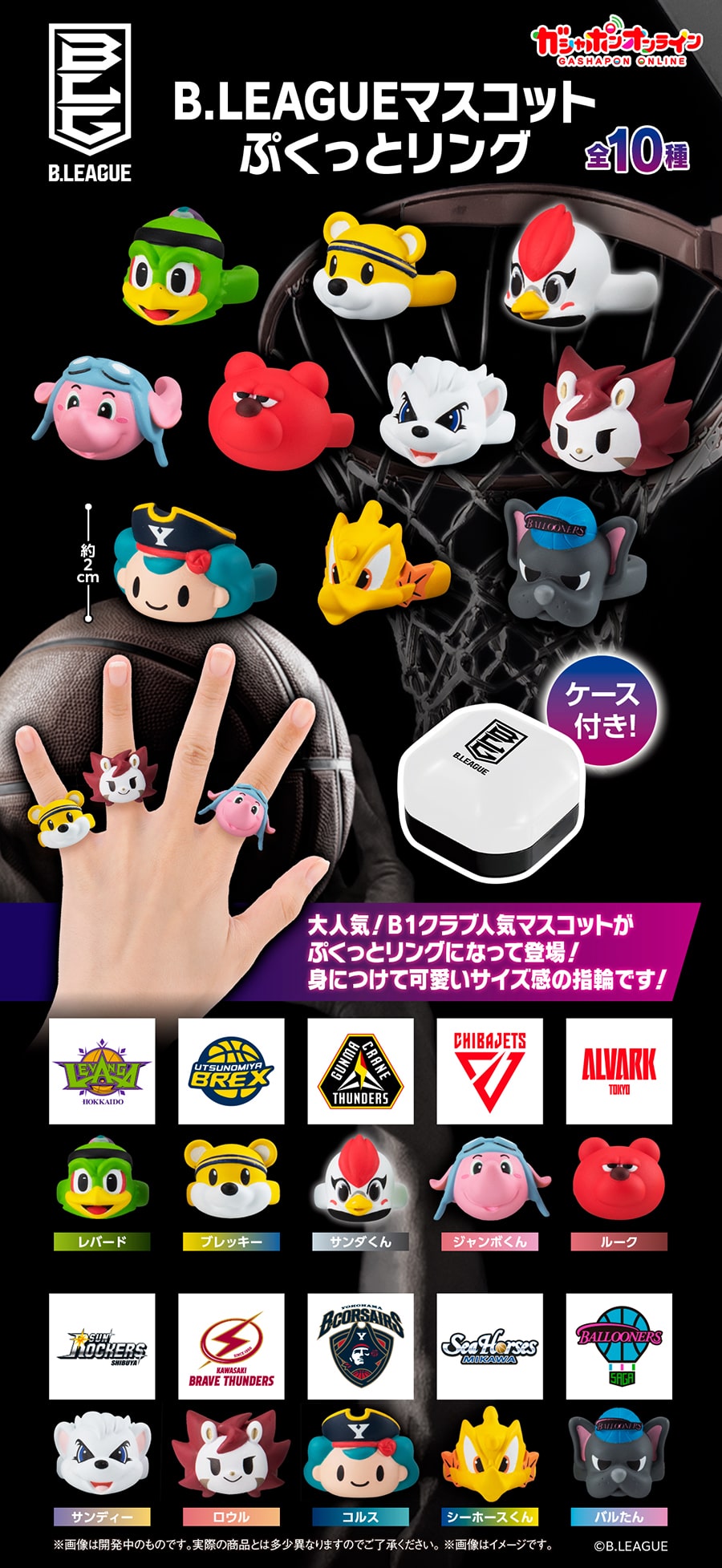 B.LEAGUE マスコット ぷくっとリング