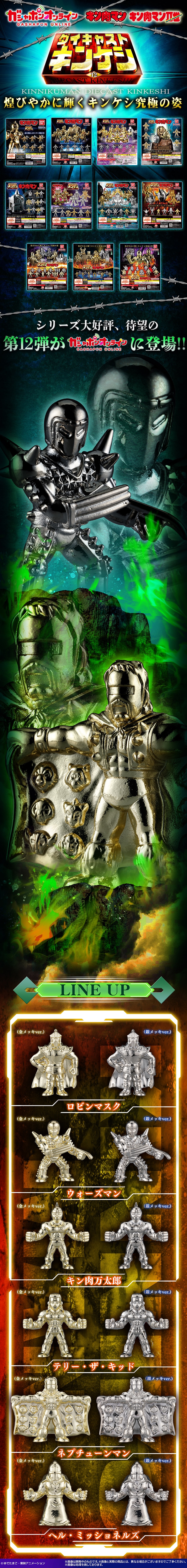 キン肉マン ダイキャストキンケシ12