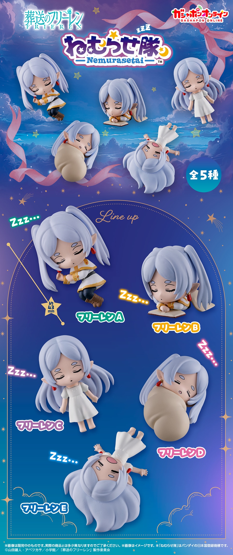 葬送のフリーレン ねむらせ隊