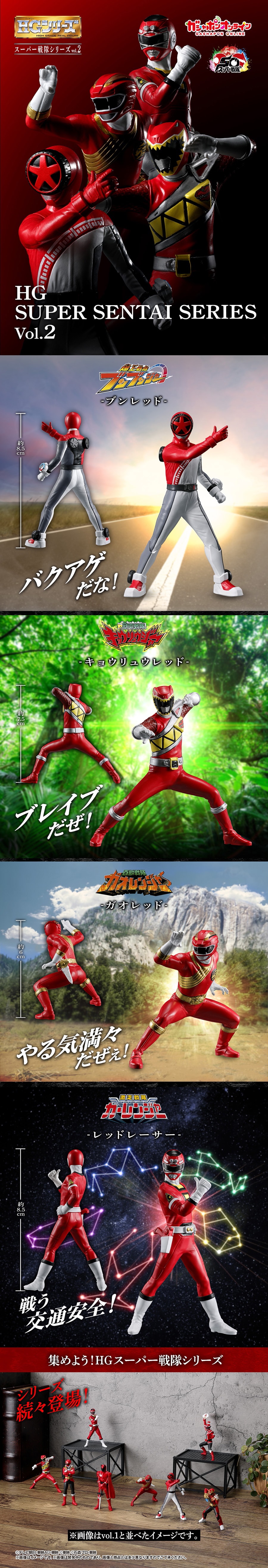 HG スーパー戦隊シリーズ vol.2
