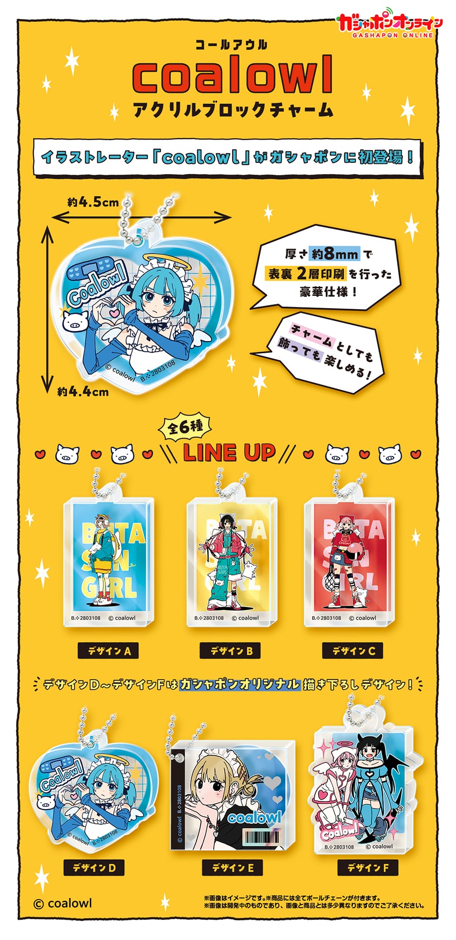 coalowl アクリルブロックチャーム