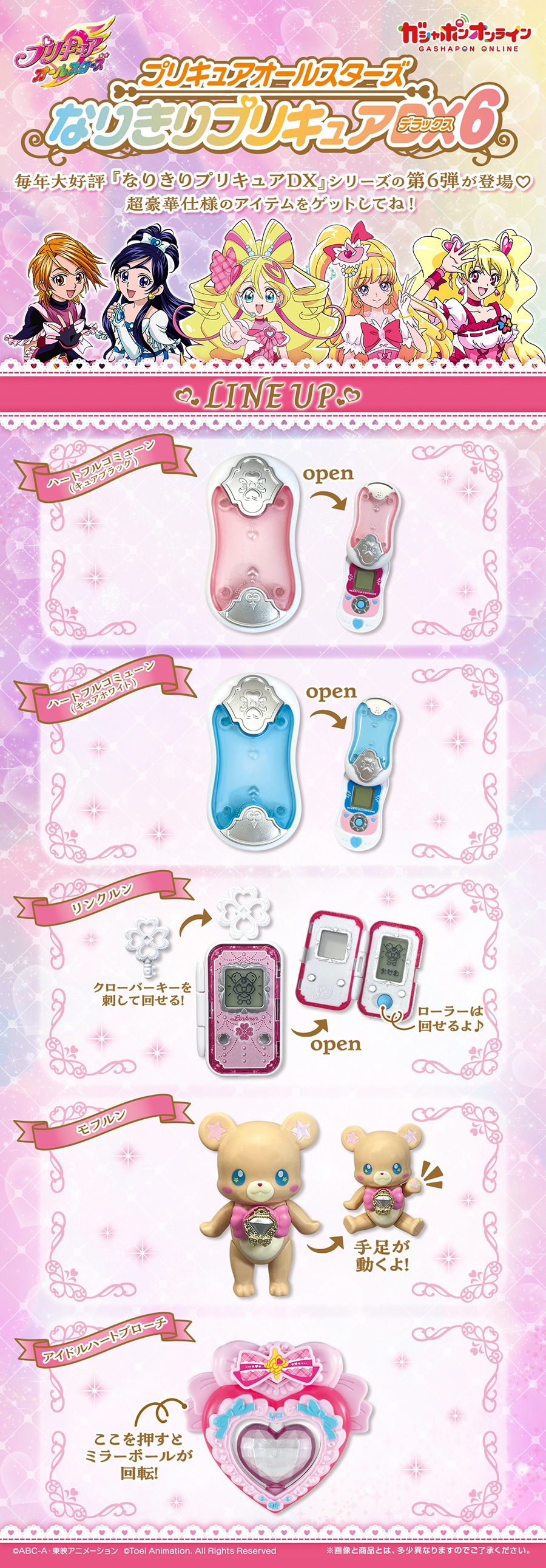 プリキュアオールスターズ なりきりプリキュアDX６