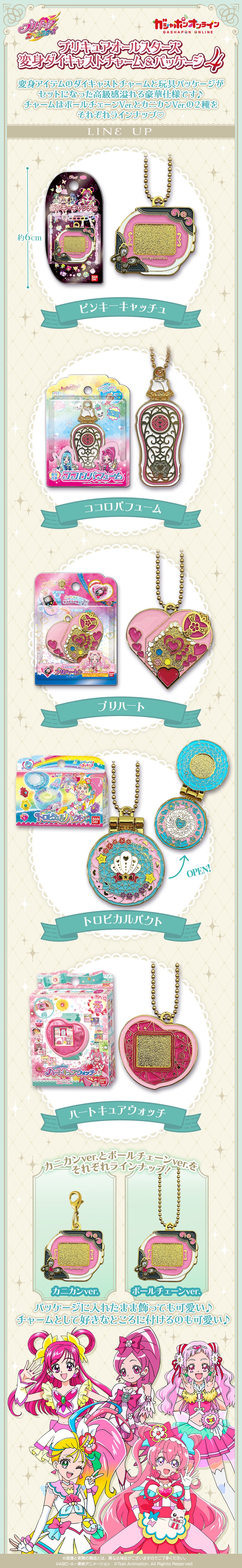 プリキュアオールスターズ 変身ダイキャストチャーム＆パッケージ4