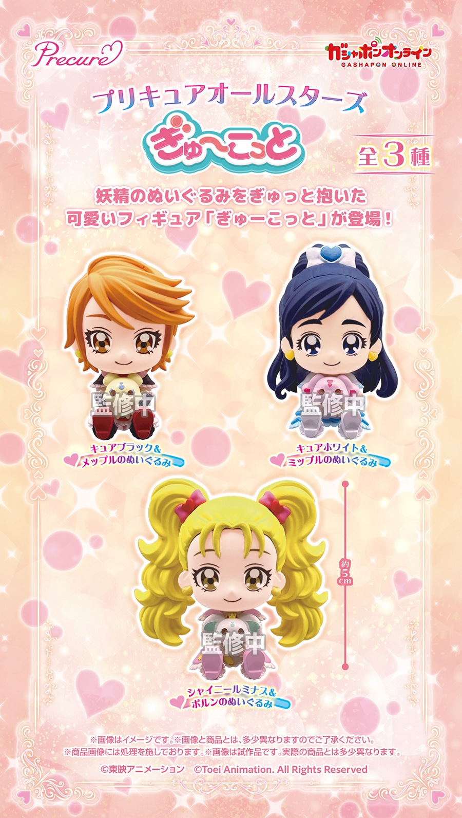 プリキュアオールスターズ ぎゅーこっと