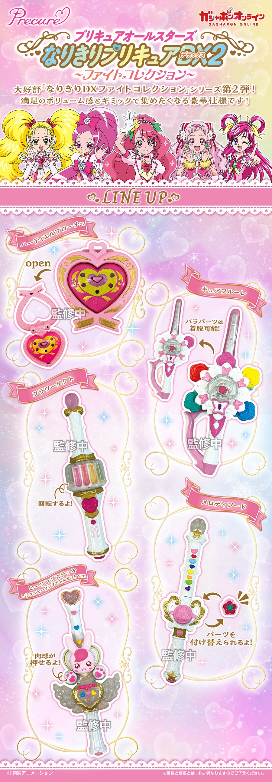 プリキュアオールスターズ なりきりプリキュアDX2～ファイトコレクション～