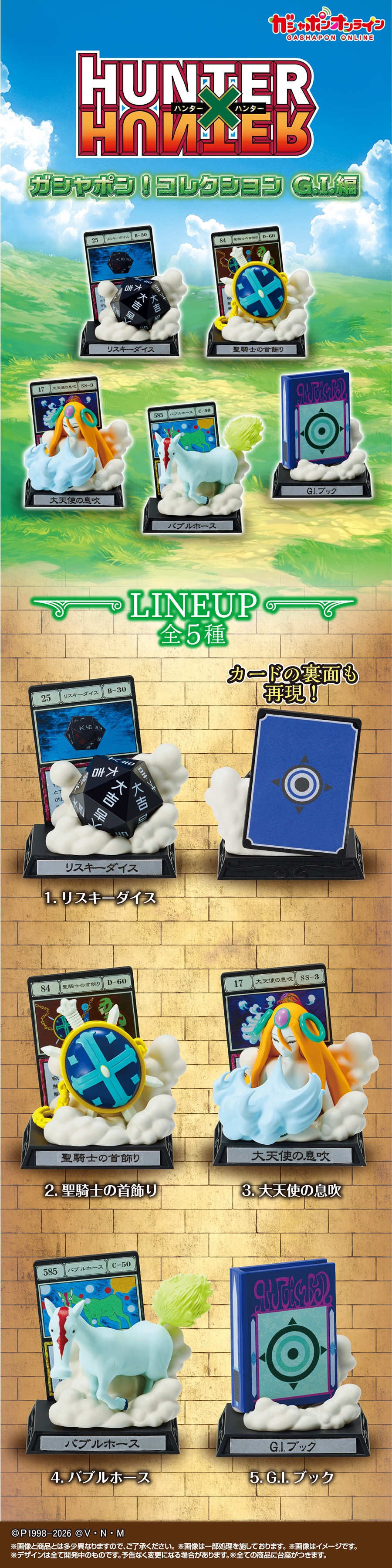 HUNTER×HUNTER ガシャポン！コレクション G.I.編