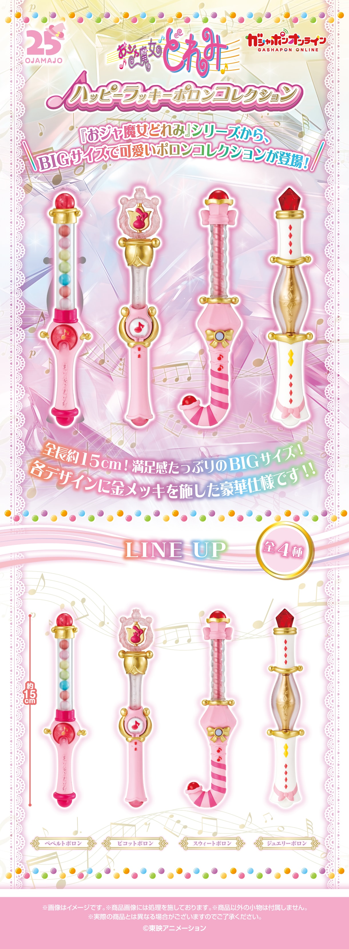 おジャ魔女どれみ ハッピーラッキーポロンコレクション