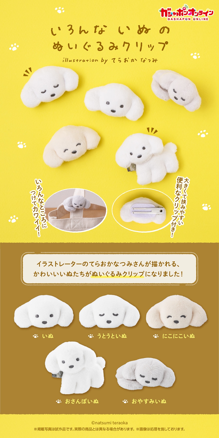 いろんないぬのぬいぐるみクリップ illustration by てらおかなつみ