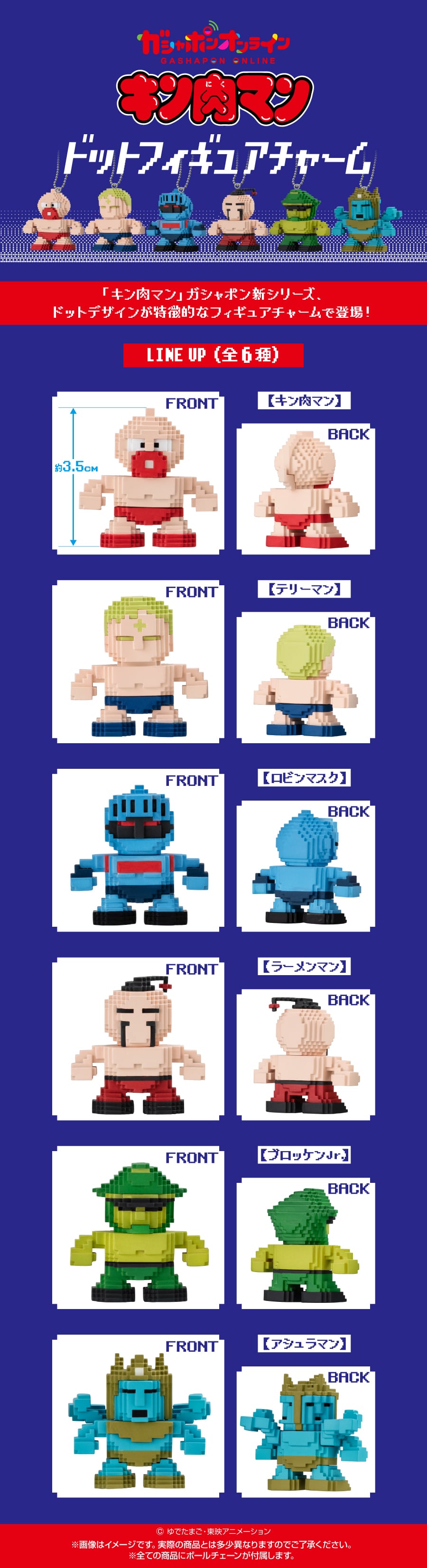 キン肉マン ドットフィギュアチャーム