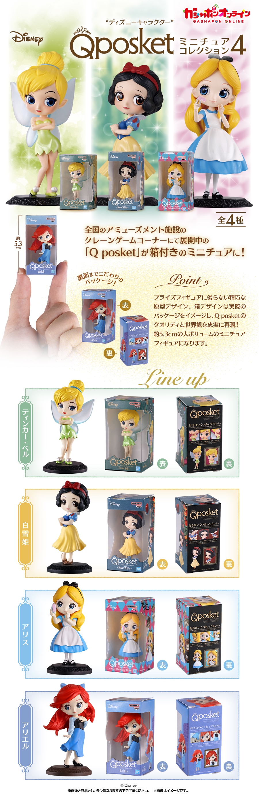 “ディズニーキャラクター” Q posket（キューポスケット） ミニチュアコレクション4