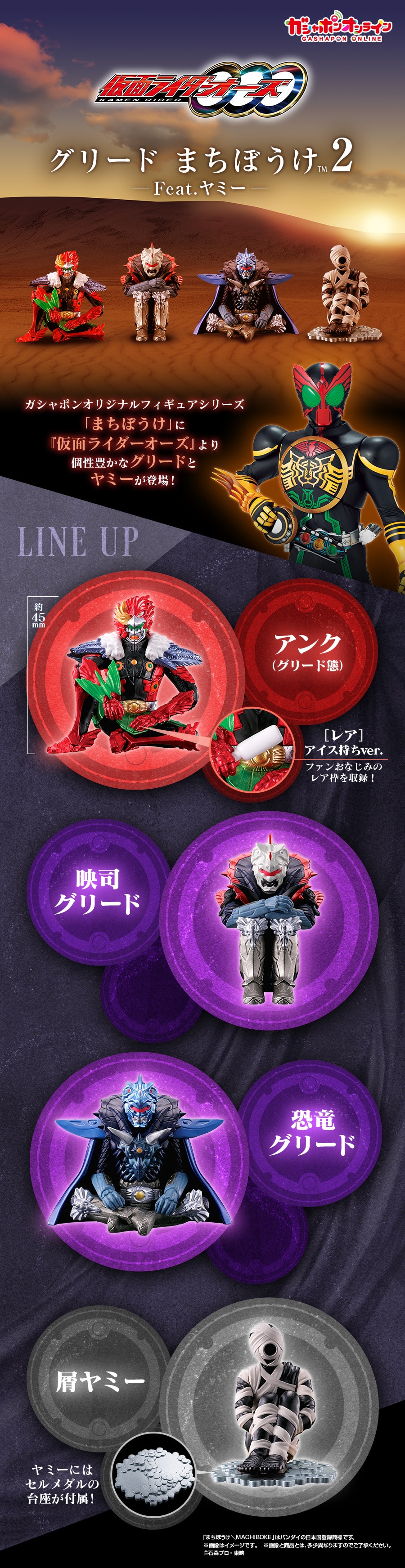 仮面ライダーオーズ グリード まちぼうけ2 Feat.ヤミー