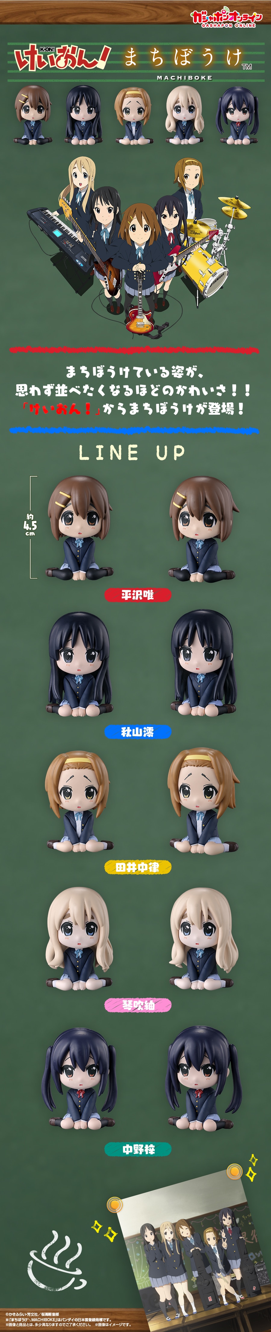 まちぼうけ けいおん！の場合