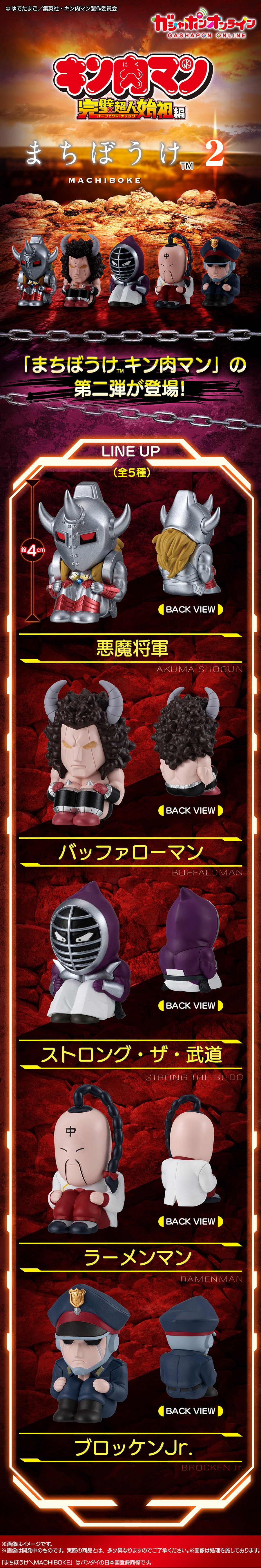 まちぼうけ キン肉マン2