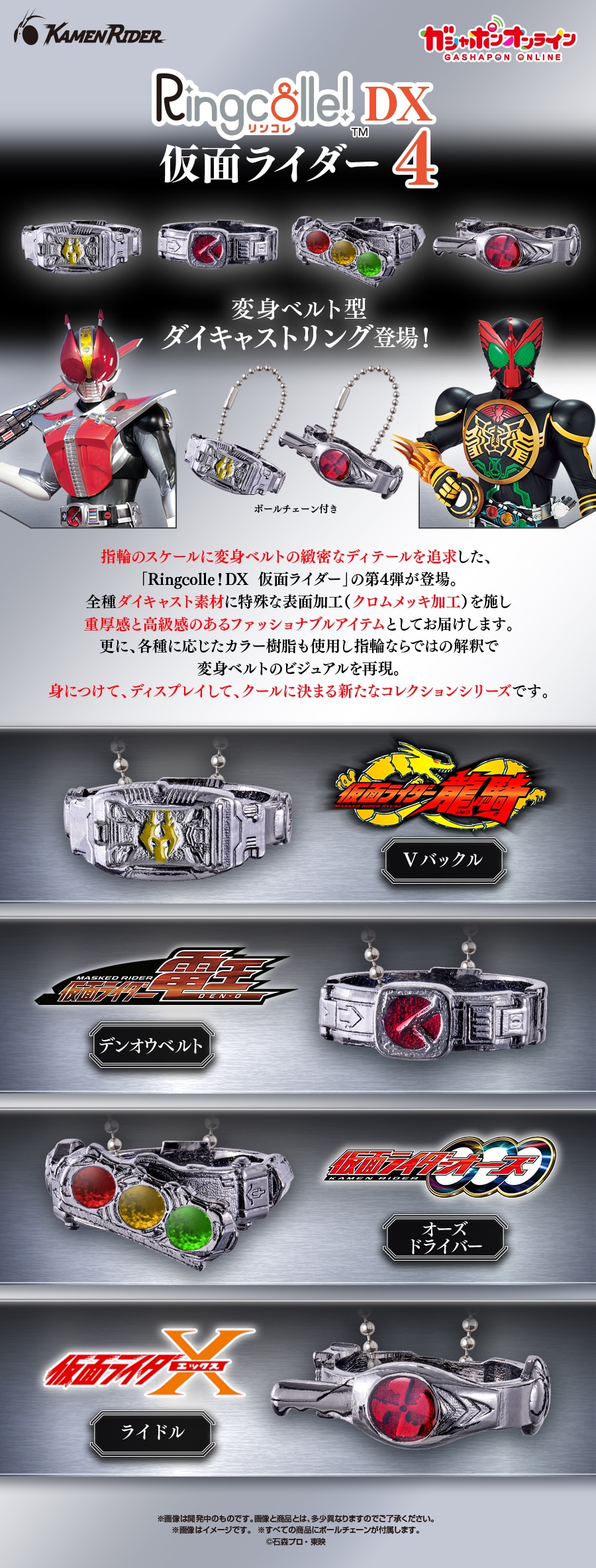 Ringcolle! DX 仮面ライダー4