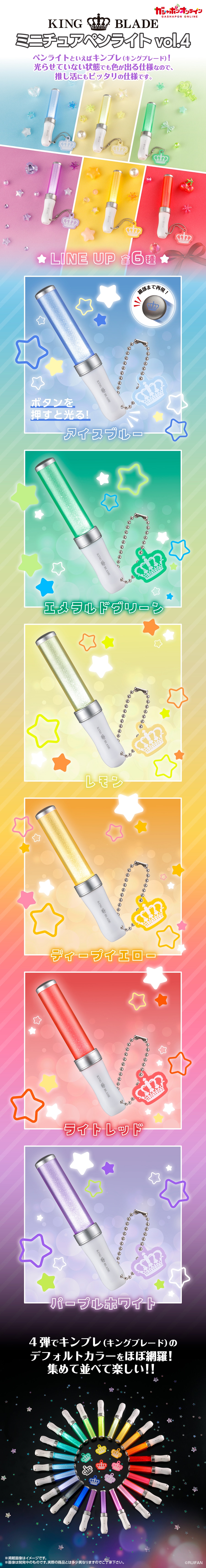KING BLADE ミニチュアペンライト vol.4
