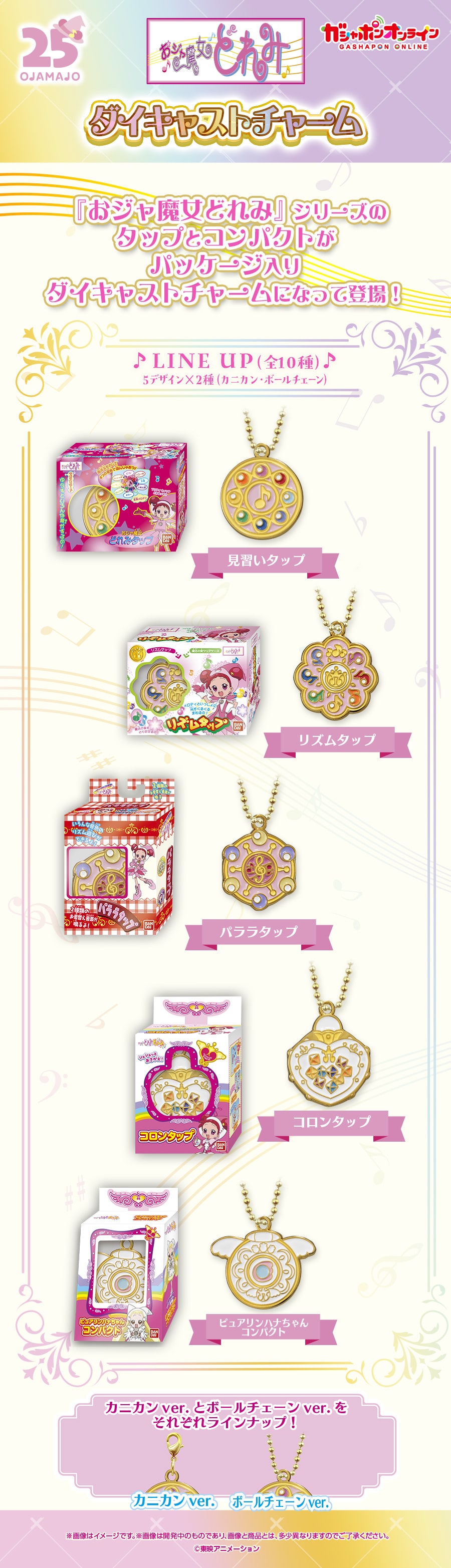おジャ魔女どれみ ダイキャストチャーム＆パッケージ
