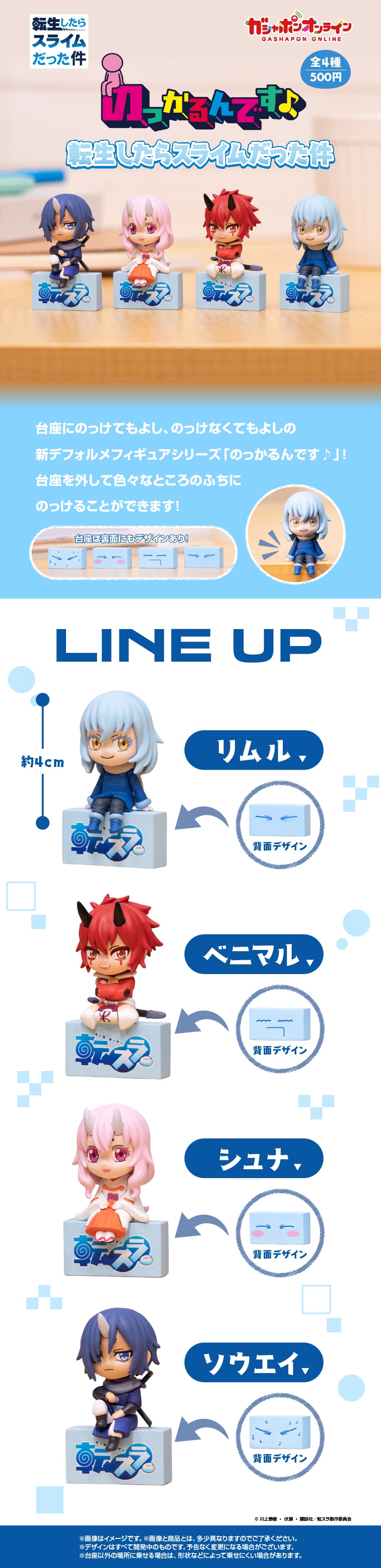 転生したらスライムだった件 のっかるんです♪フィギュア