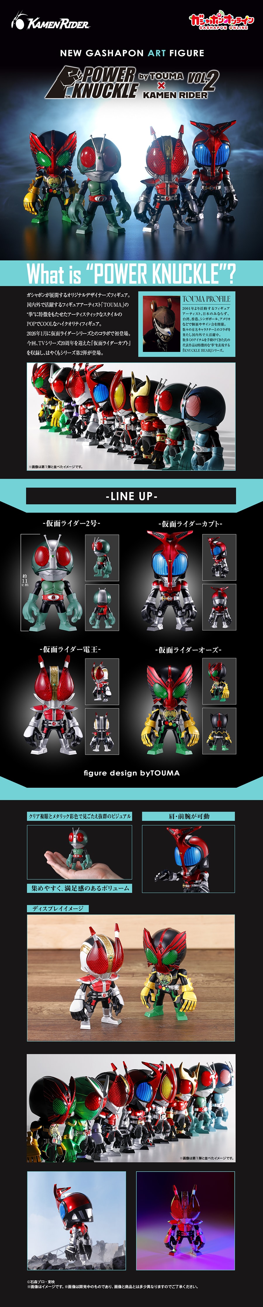 POWER KNUCKLE byTOUMA × KAMEN RIDER vol.2