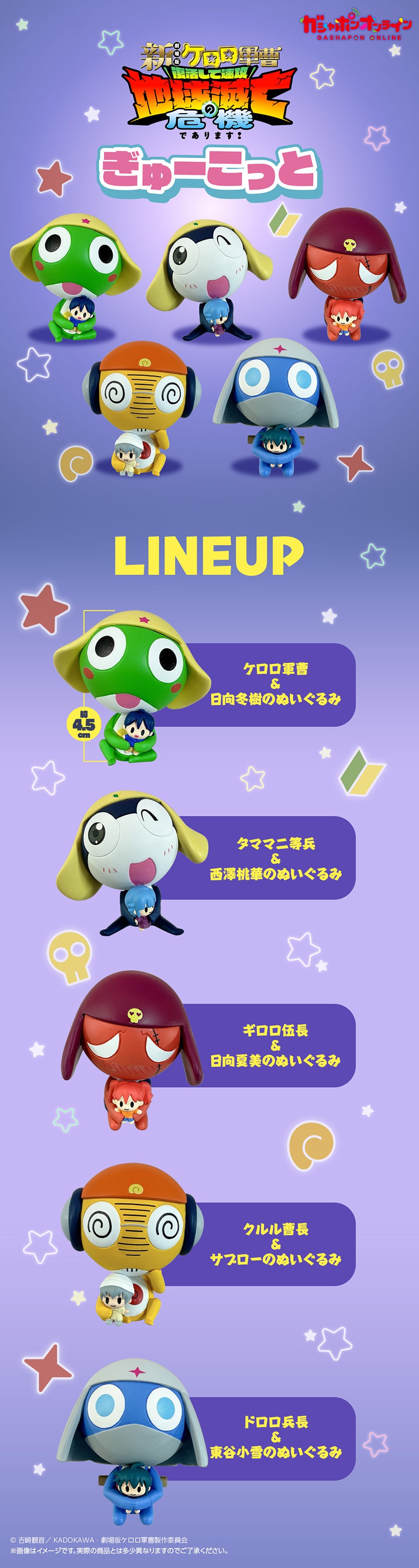 ケロロ軍曹 ぎゅーこっと