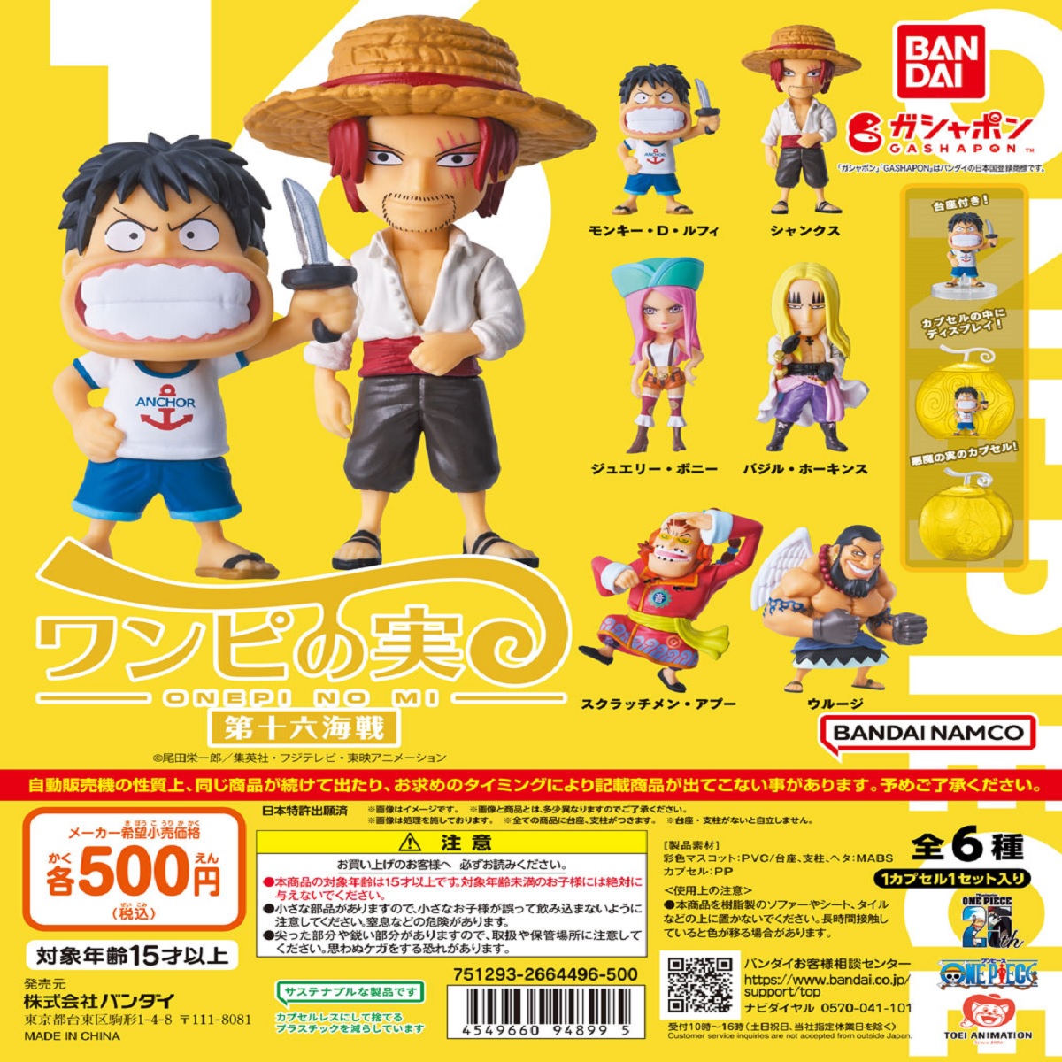 From TV animation ONE PIECE ONE PIECE STATUE 01｜ガシャポン