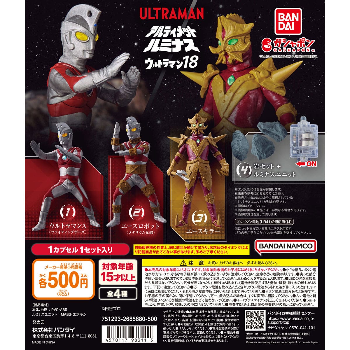 アルティメットルミナス ウルトラマン18