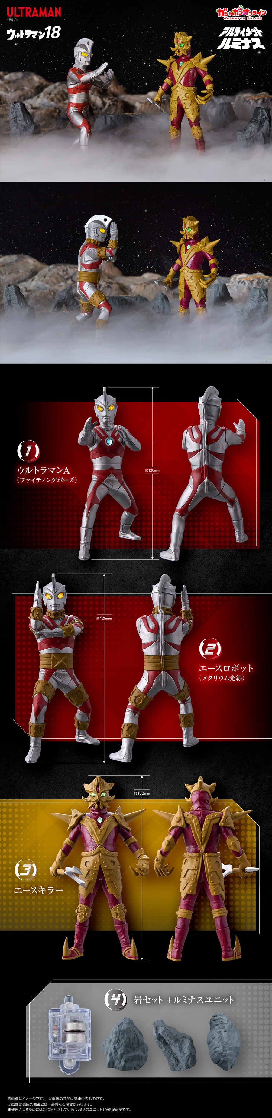 アルティメットルミナス ウルトラマン18 | ナムコパークス オンライン 