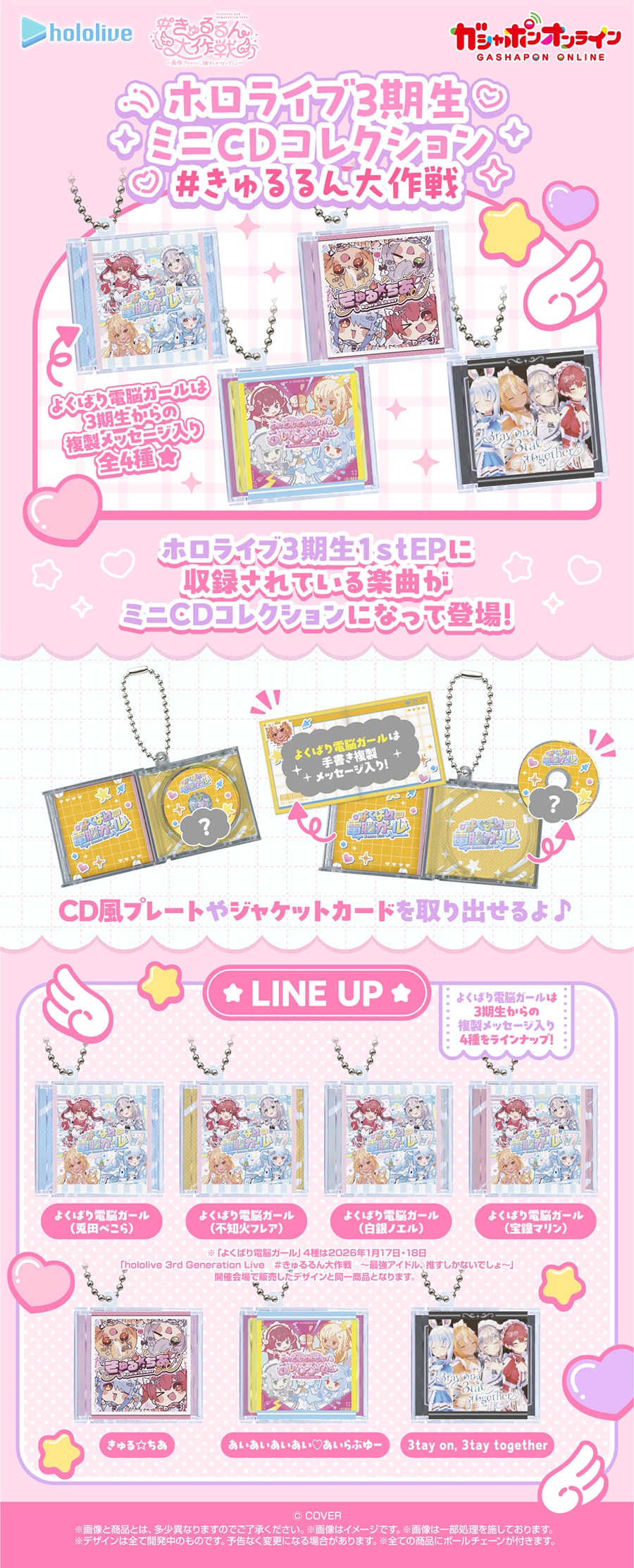 ホロライブ3期生 ミニCDコレクション #きゅるるん大作戦