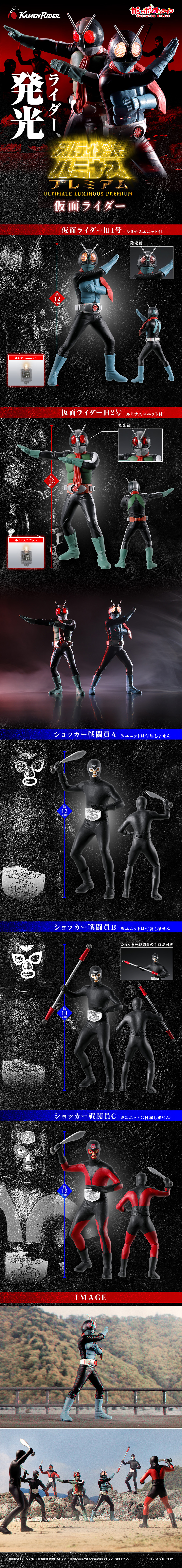 アルティメットルミナスプレミアム 仮面ライダー