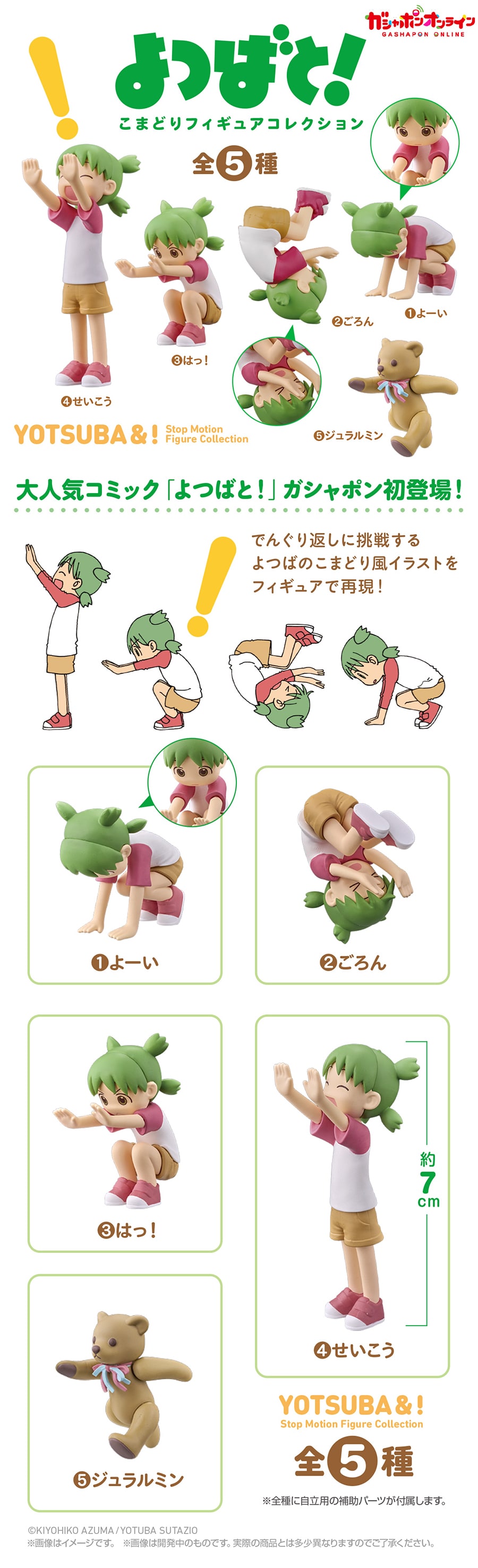 「よつばと！」 こまどりフィギュアコレクション