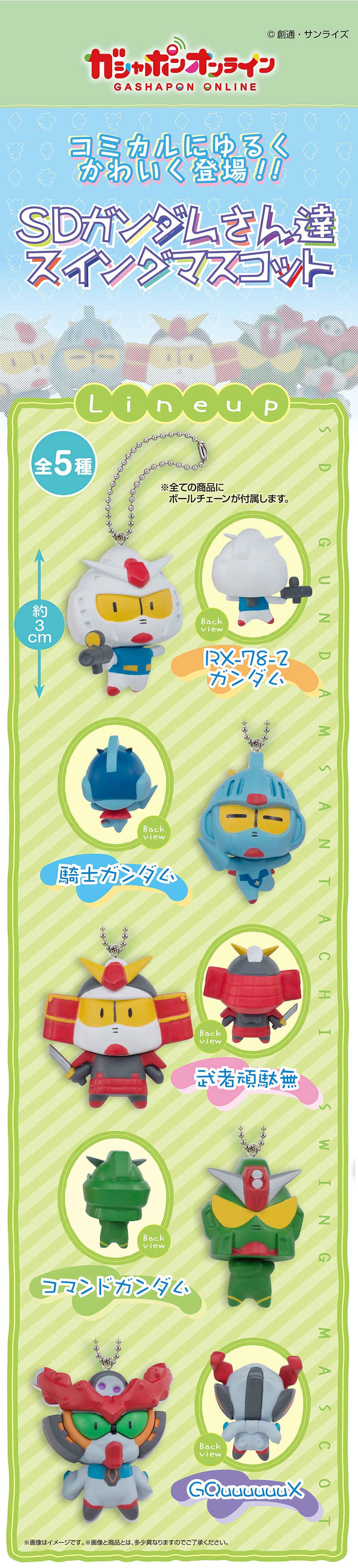 機動戦士ガンダム SDガンダムさん達スイングマスコット