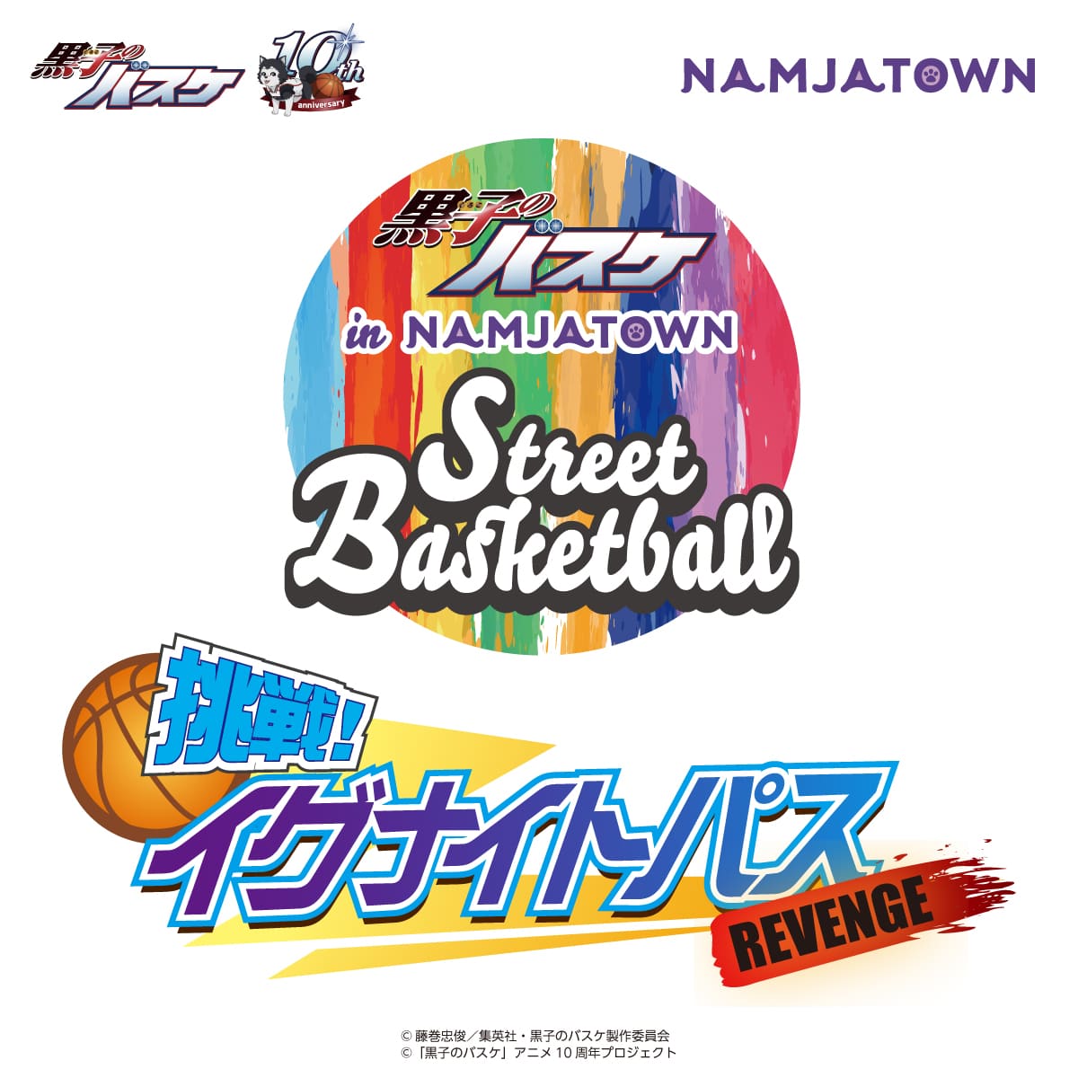 黒子のバスケ In Namjatown Street Basketball 挑戦 イグナイトパスrevenge ナムコパークス オンラインストア Namco Parks