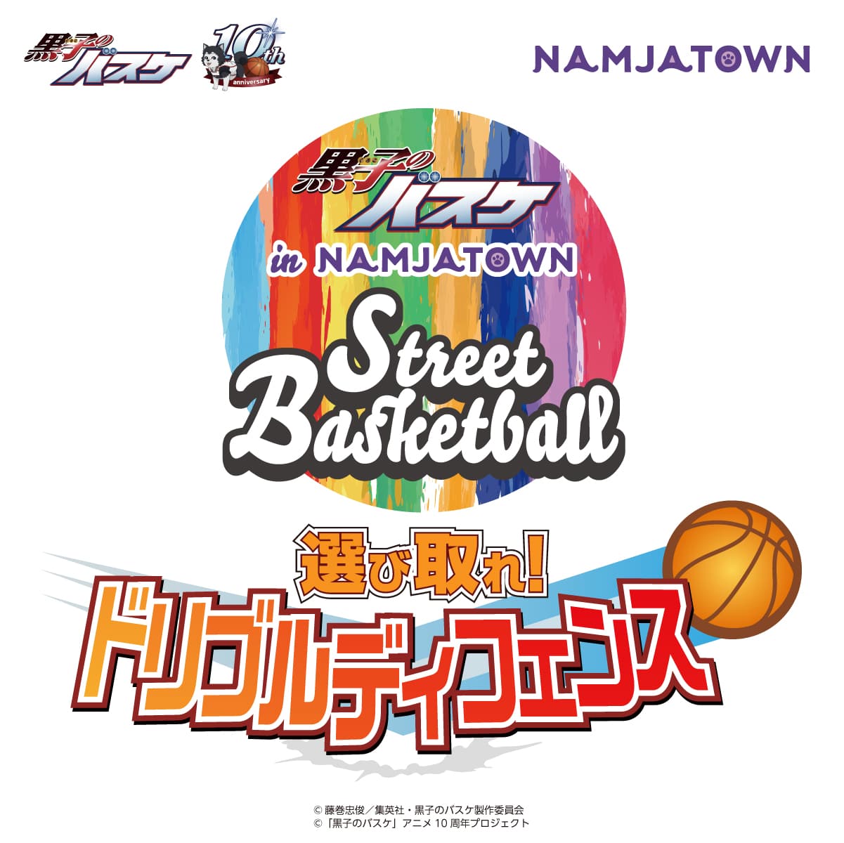 黒子のバスケ ナムコパークス オンラインストア Namco Parks
