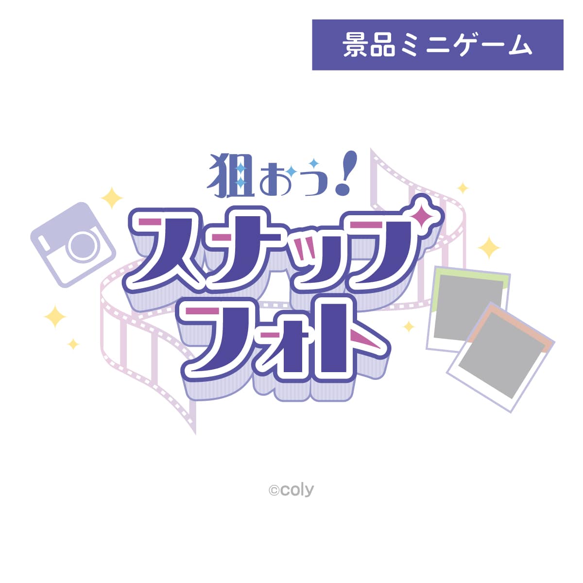 ブレイクマイケース in NAMJATOWN 狙おう！スナップフォト