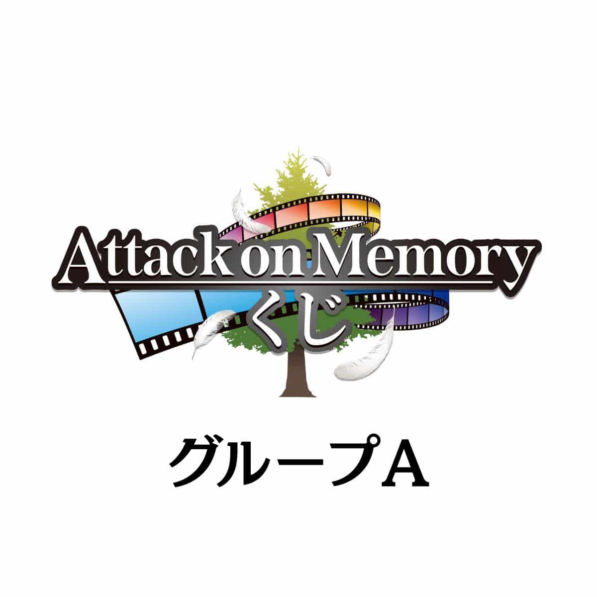 進撃の巨人 Attack on Memory ～記憶への進撃～ Attack on Memoryくじ グループA