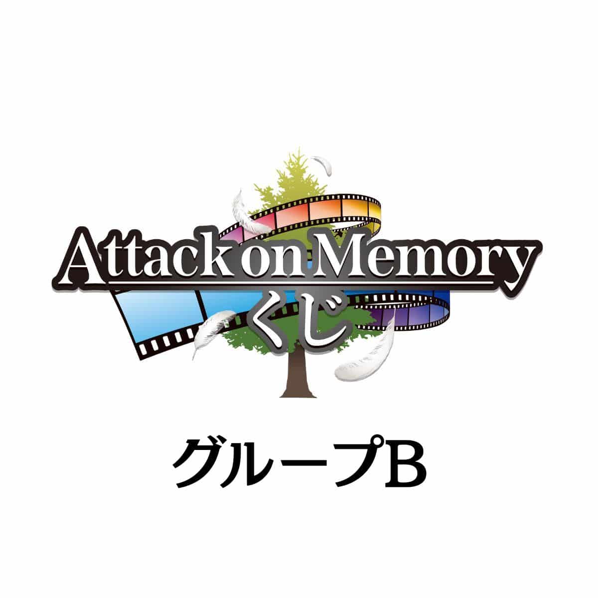 進撃の巨人 Attack on Memory ～記憶への進撃～ Attack on Memoryくじ グループB