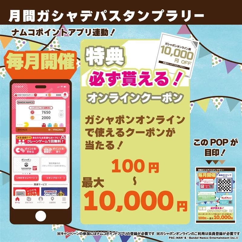 【ガシャデパスタンプラリー企画】クーポンガシャポン