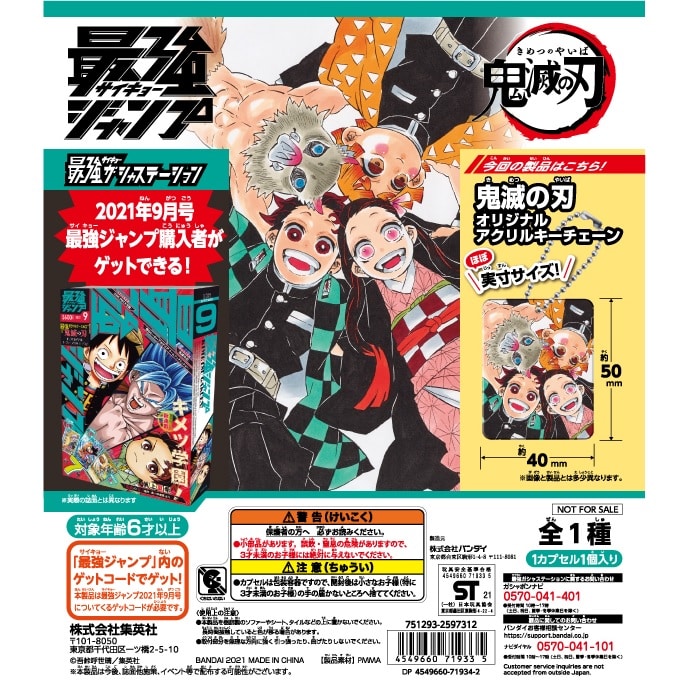 最強ガシャステーション 最強ジャンプ９月号 鬼滅の刃 オリジナル アクリルチェーン ナムコパークス オンラインストア Namco Parks