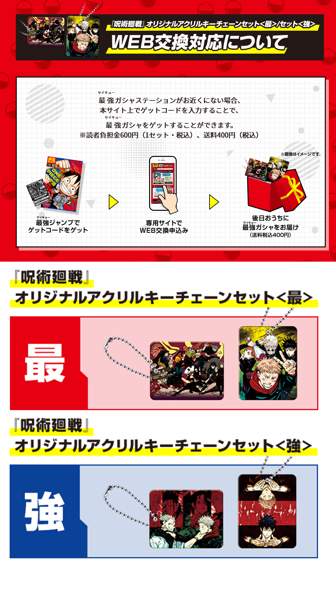 集英社 - 最強ガチャステーション　呪術廻戦アクリルキーチェーンまとめ 最強ガチャステーション 呪術廻戦 アクリルキーチェーンまとめ